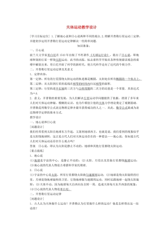 四川省宜宾市一中高一物理 天体运动教学设计-人教版高一全册物理教案