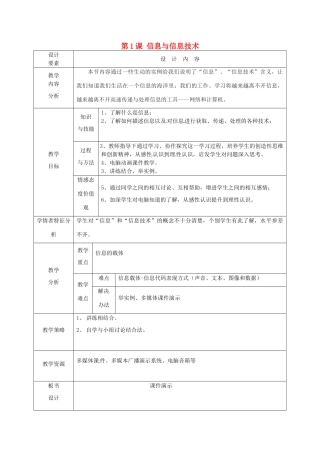 高中信息技术上册《第1课 信息与信息技术》教案-人教版高中上册信息技术教案
