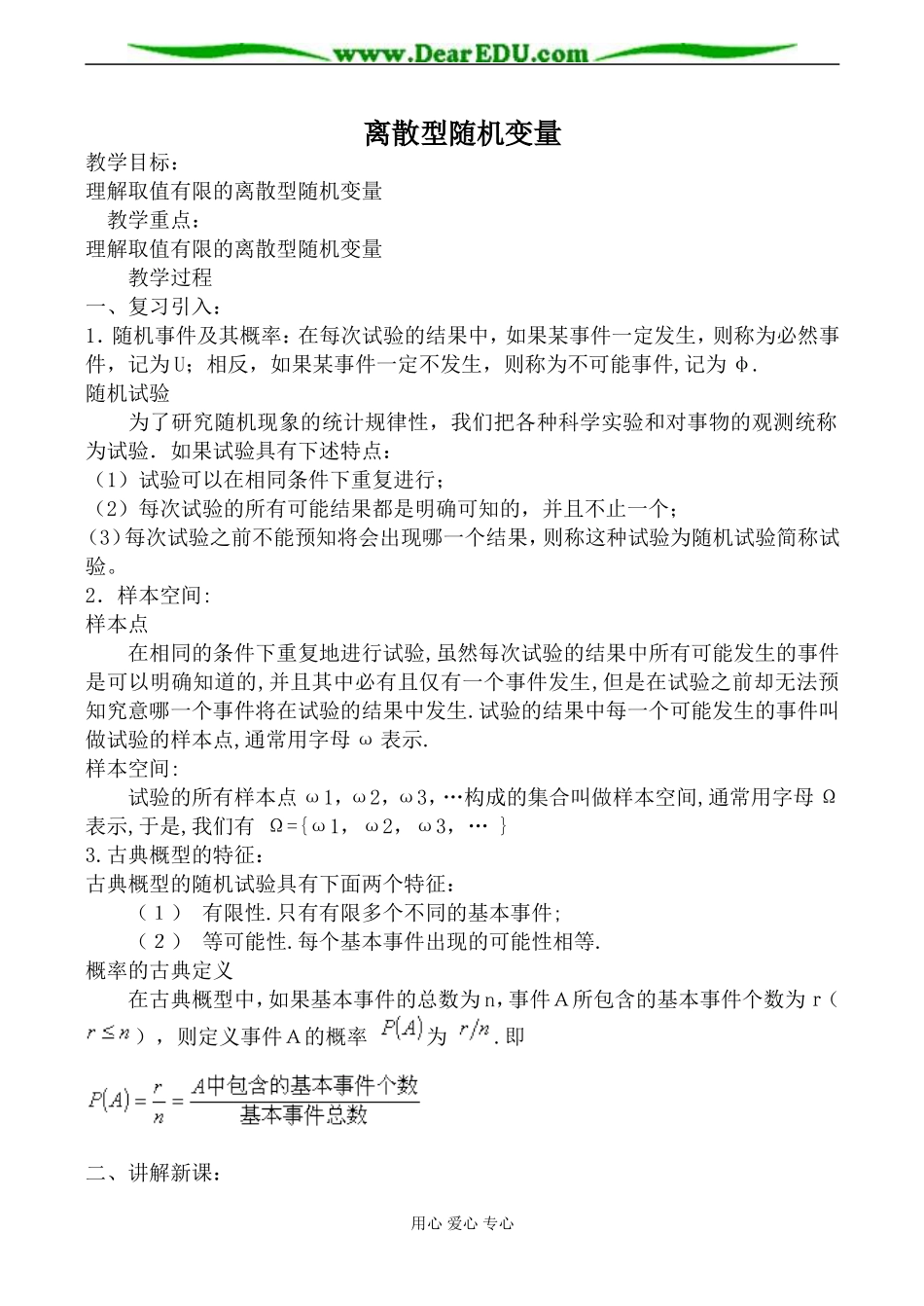 苏教版选修2-3高中数学离散型随机变量教案_第1页