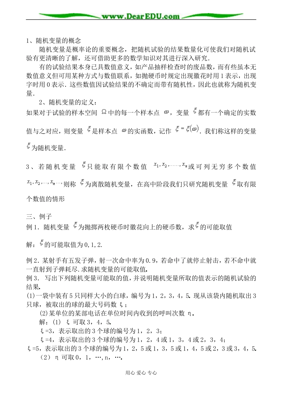 苏教版选修2-3高中数学离散型随机变量教案_第2页