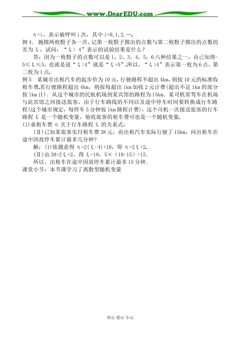 苏教版选修2-3高中数学离散型随机变量教案_第3页