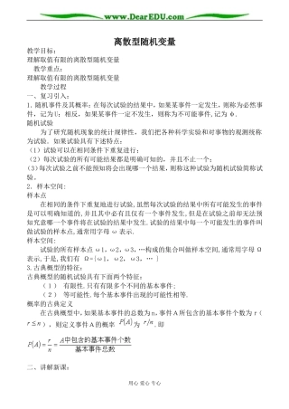 苏教版选修2-3高中数学离散型随机变量教案