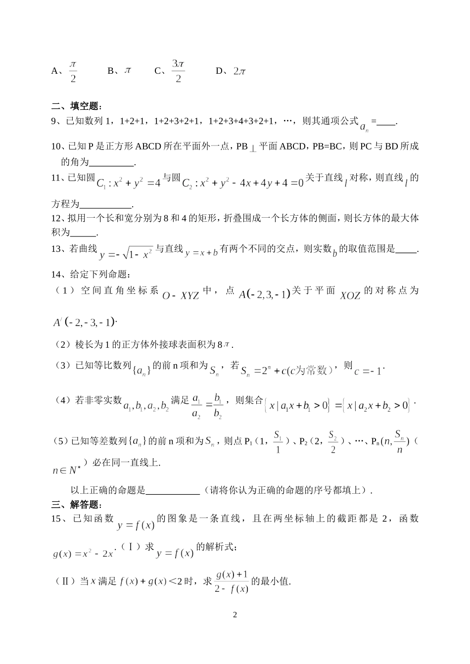 江苏省泰州中学高一年级数学学科暑假作业（5）_第2页
