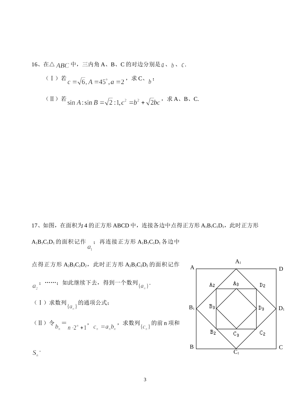 江苏省泰州中学高一年级数学学科暑假作业（5）_第3页