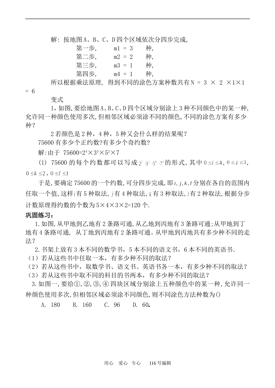 数学苏教版选修2-3 两个基本计数原理2_第2页