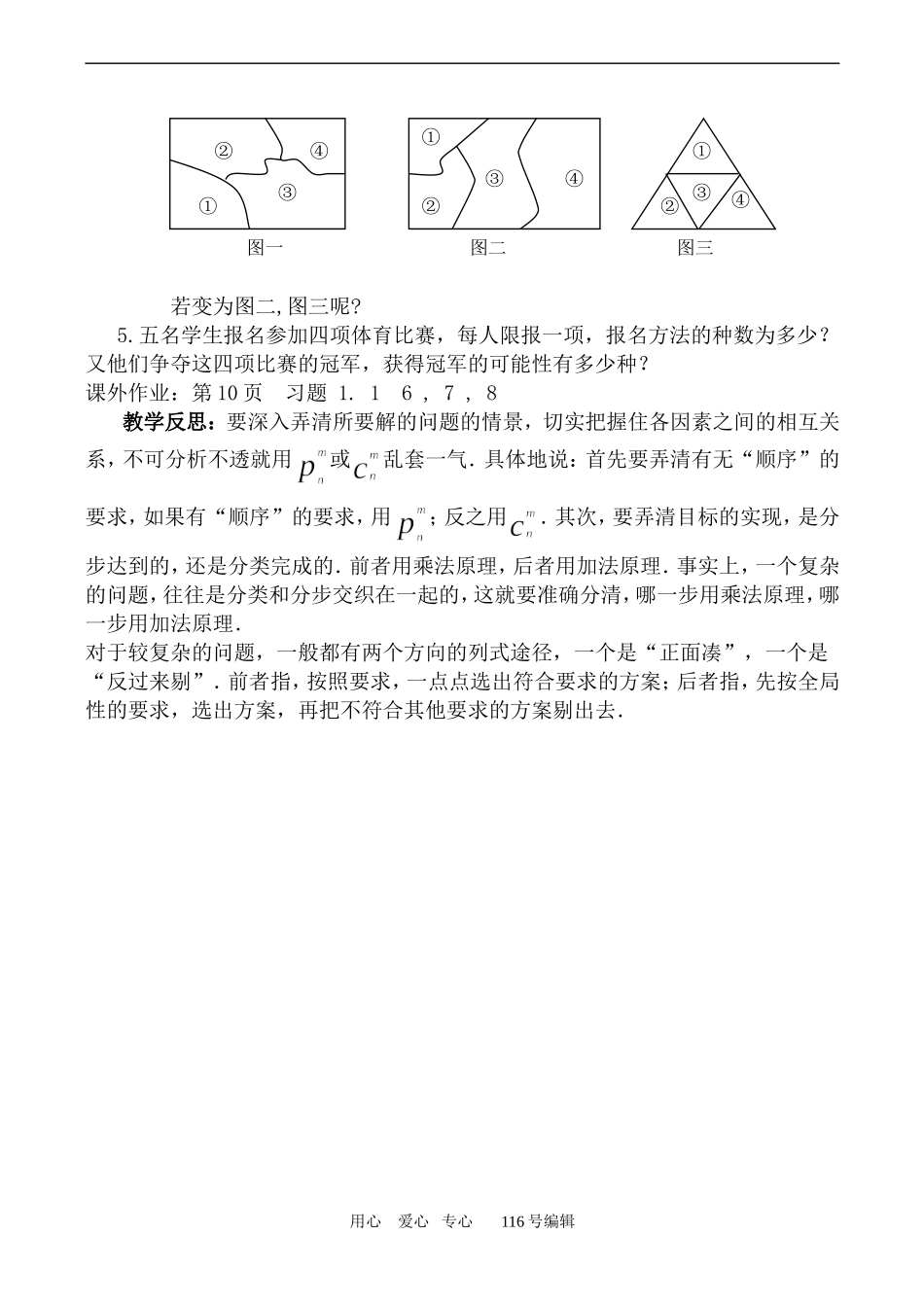 数学苏教版选修2-3 两个基本计数原理2_第3页