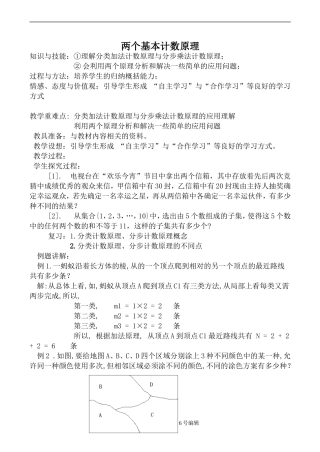 数学苏教版选修2-3 两个基本计数原理2