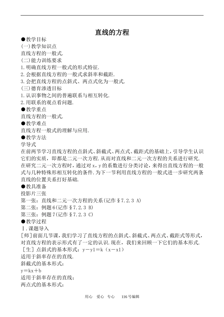 数学人教版必修2(B) 直线的方程3_第1页