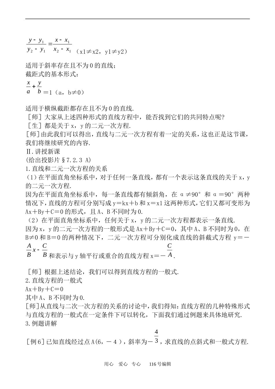 数学人教版必修2(B) 直线的方程3_第2页