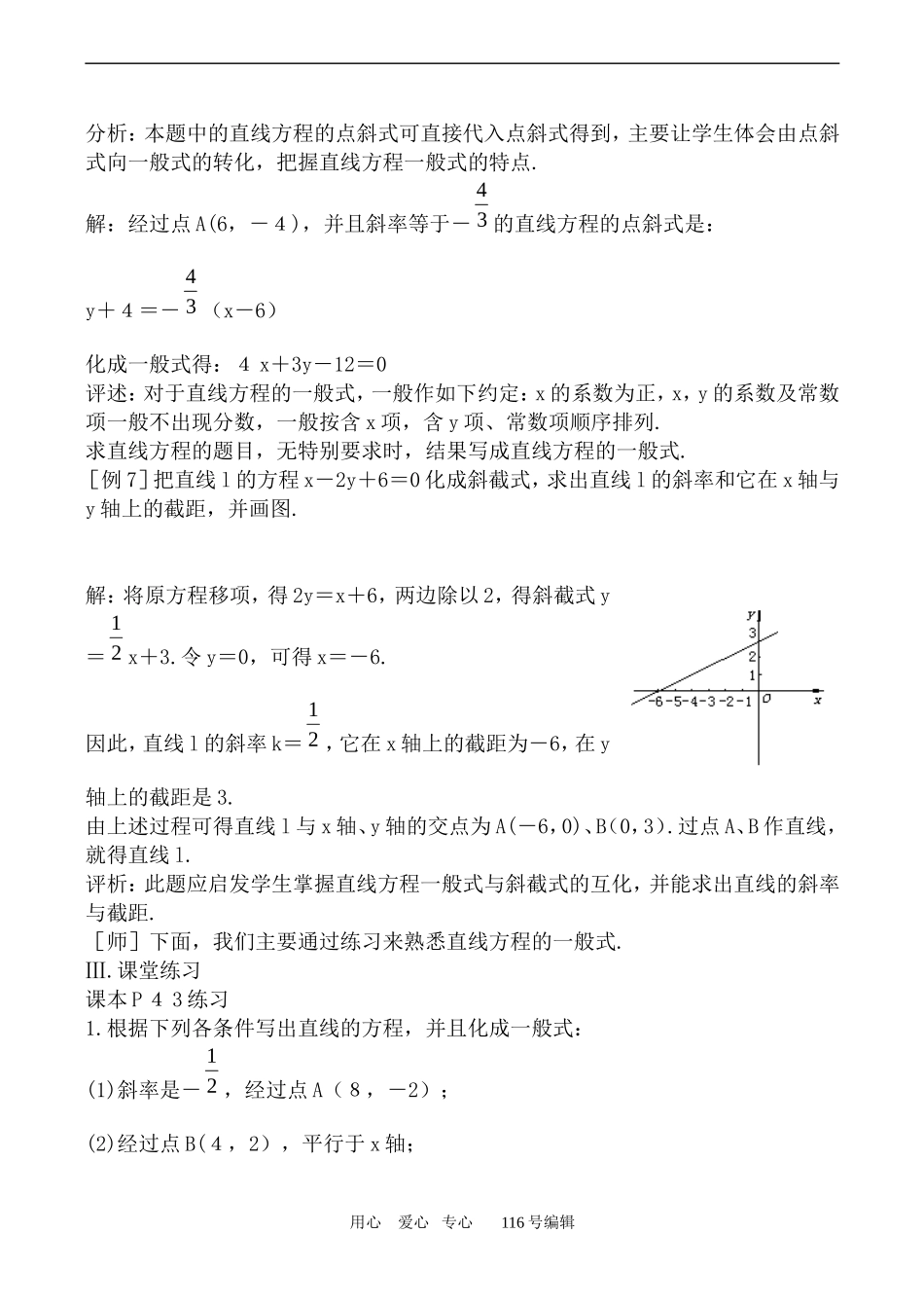 数学人教版必修2(B) 直线的方程3_第3页