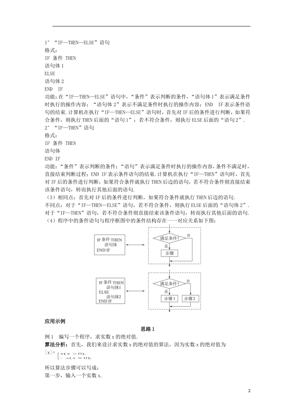 山东省高中数学《1.2.2 条件语句》教案 新人教A版必修3_第2页