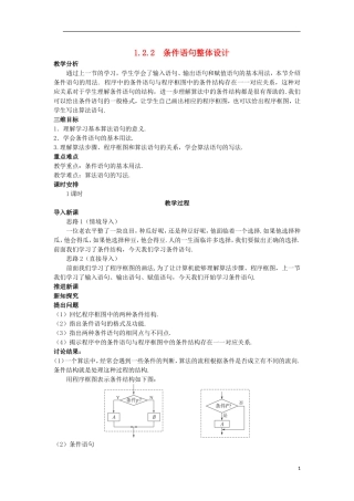 山东省高中数学《1.2.2 条件语句》教案 新人教A版必修3