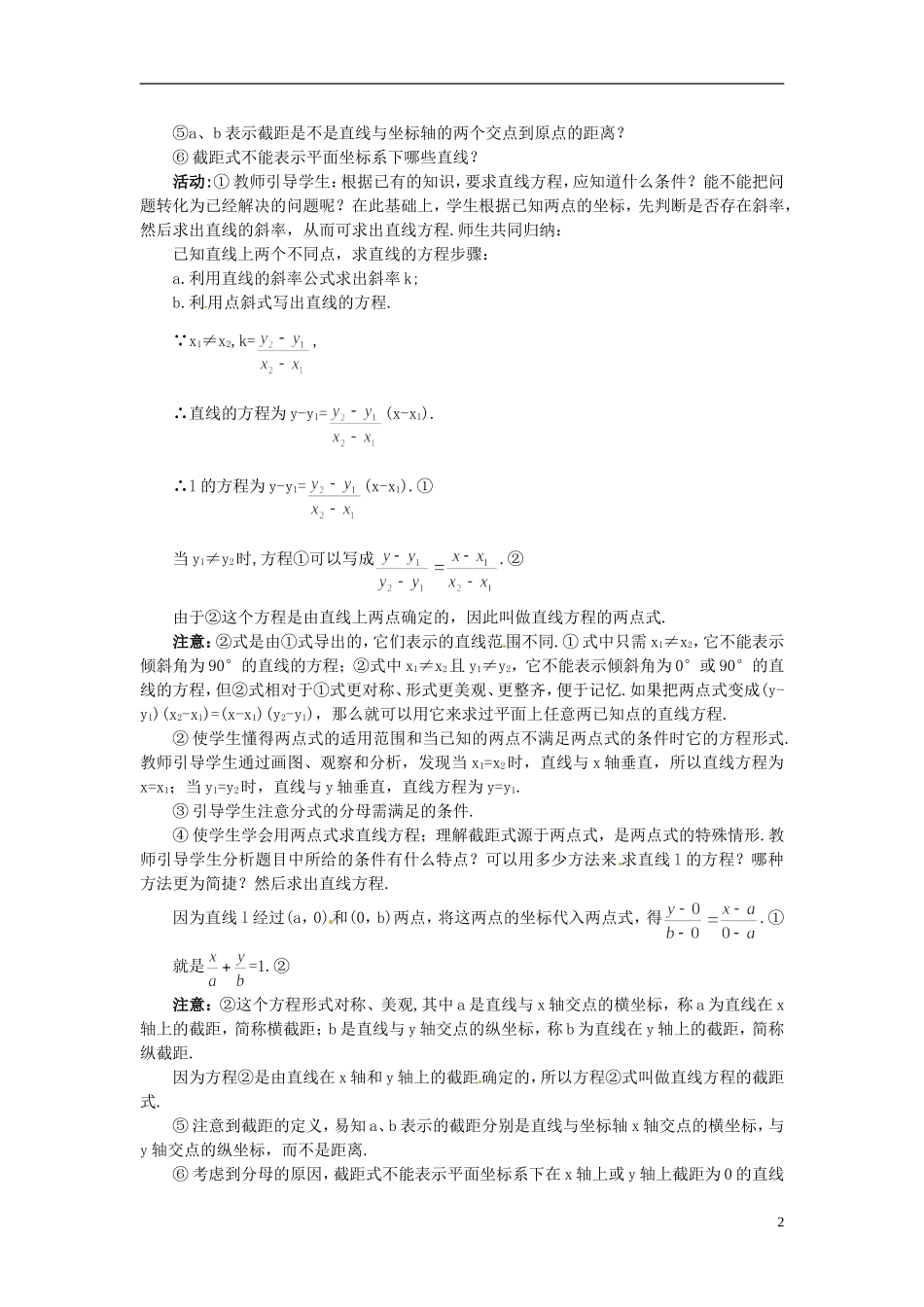 湖北省恩施巴东县第一高级中学高中数学 §3.2.2 直线的两点式方程教案 新人教A版必修2 _第2页