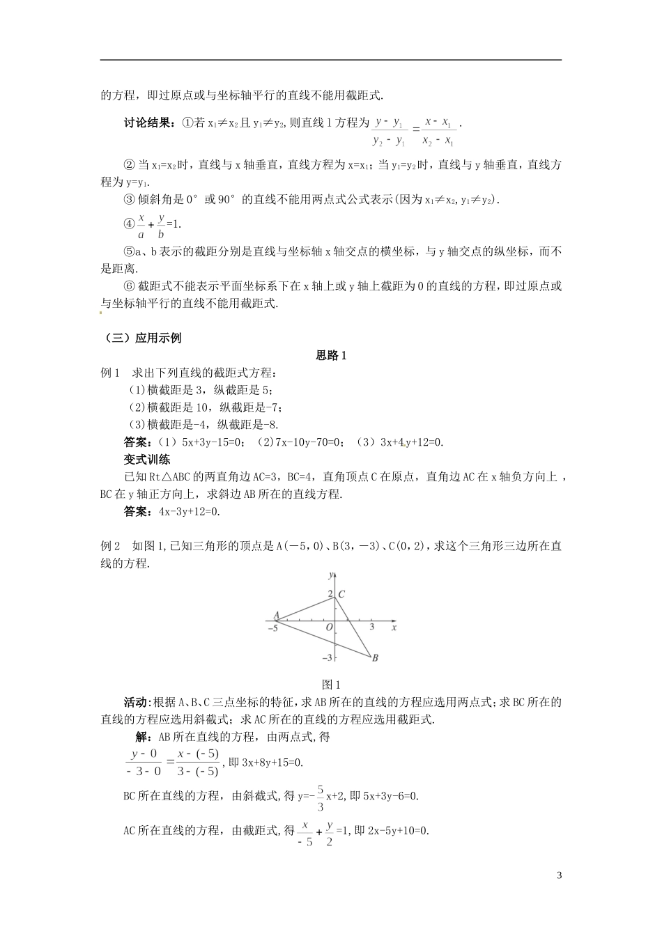 湖北省恩施巴东县第一高级中学高中数学 §3.2.2 直线的两点式方程教案 新人教A版必修2 _第3页