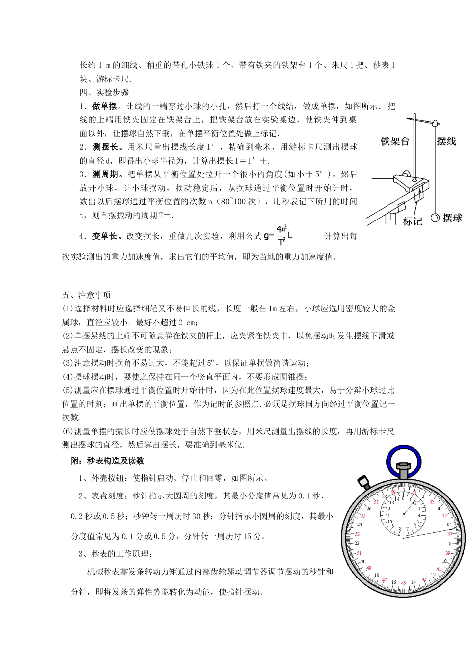 高中物理 第一章 机械振动 1.5 实验探究：用单摆测定重力加速度教案  教科版选修3-4-教科版高二选修3-4物理教案_第2页