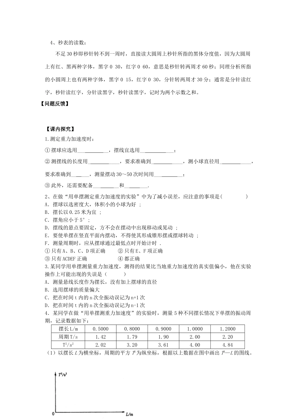 高中物理 第一章 机械振动 1.5 实验探究：用单摆测定重力加速度教案  教科版选修3-4-教科版高二选修3-4物理教案_第3页