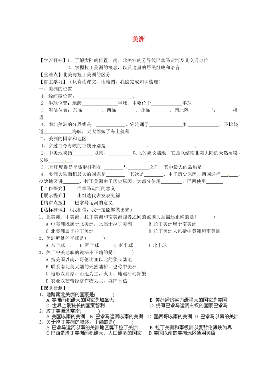 甘肃省白银市靖远县北滩中学七年级地理下册 第6章 第3节《美洲》学案（无答案） 湘教版_第1页