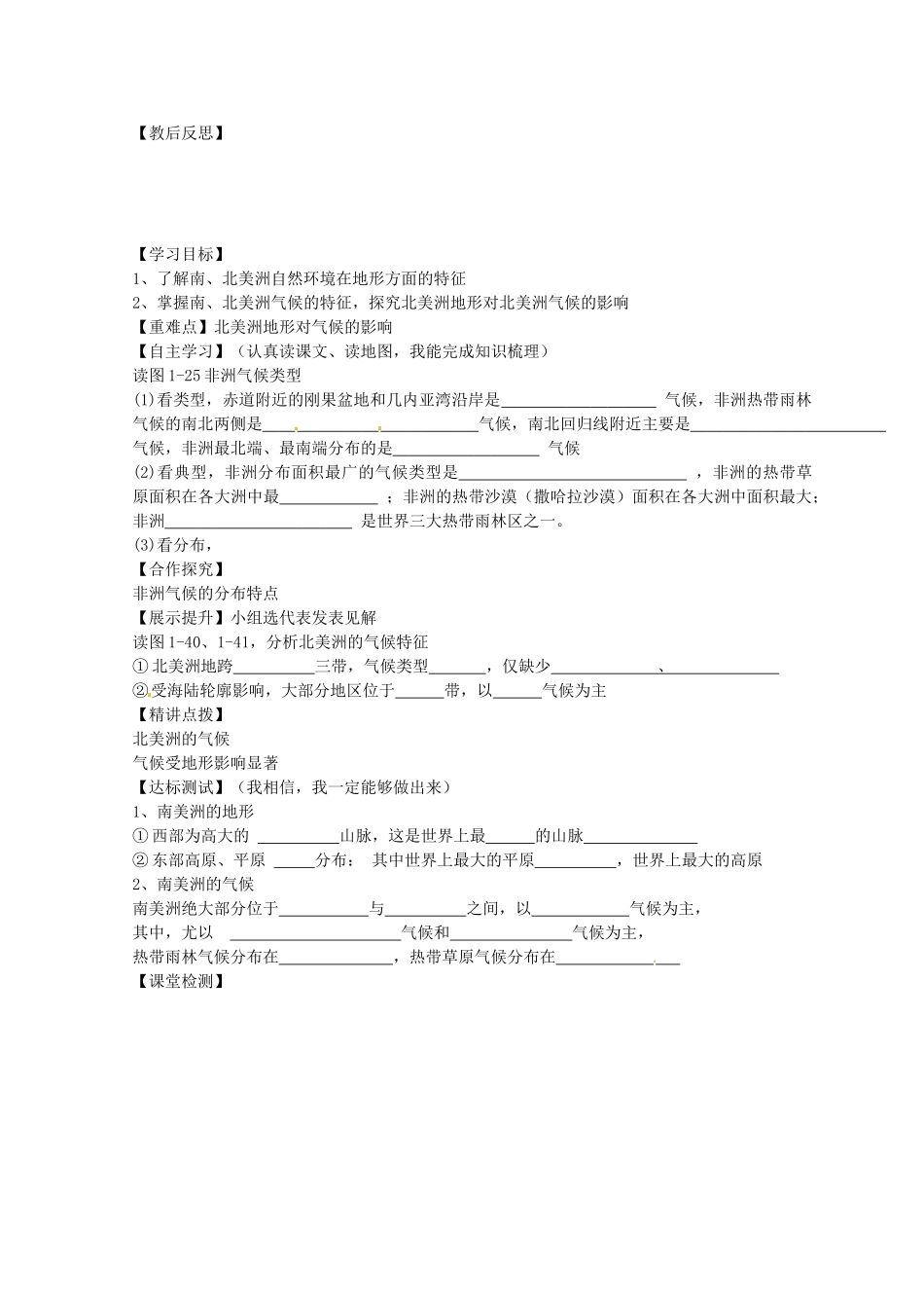 甘肃省白银市靖远县北滩中学七年级地理下册 第6章 第3节《美洲》学案（无答案） 湘教版_第2页