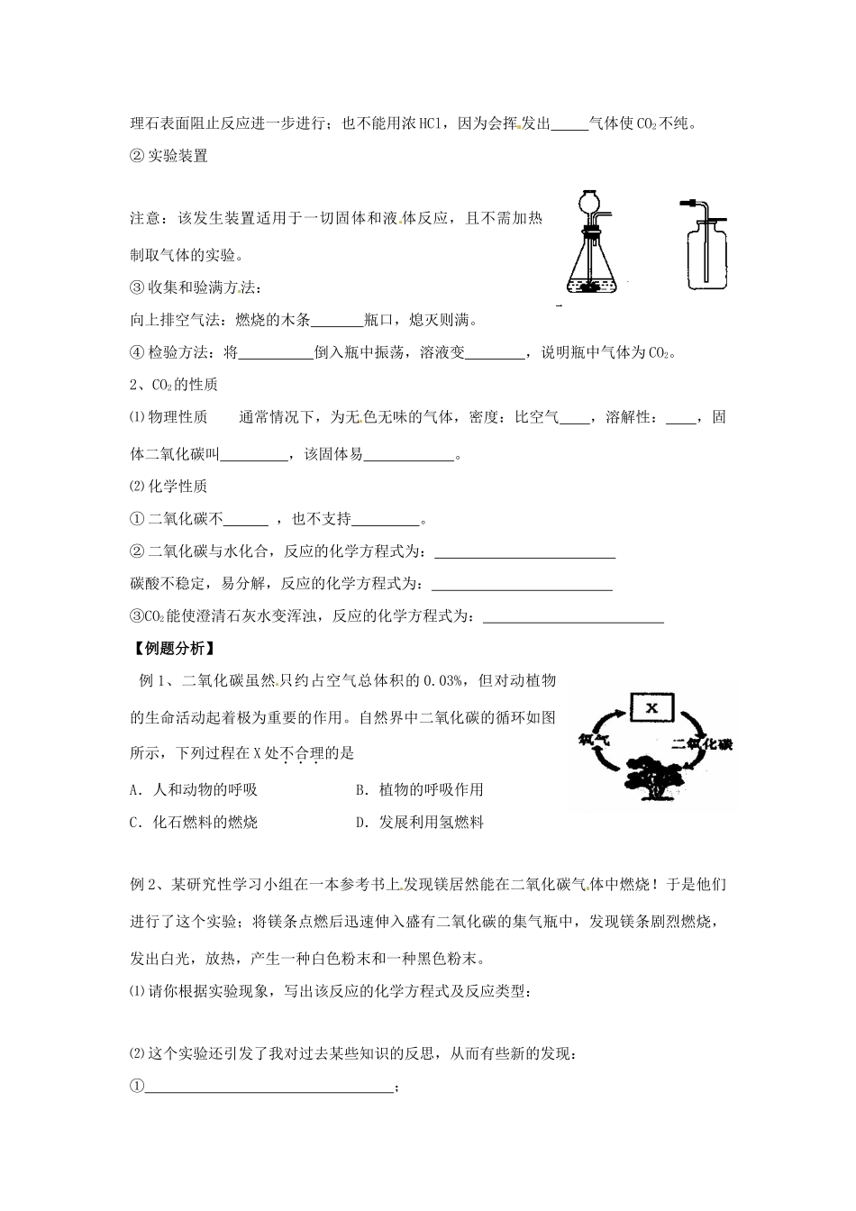 九年级化学 第四单元《燃烧与燃料》学案（无答案） 鲁教版_第2页