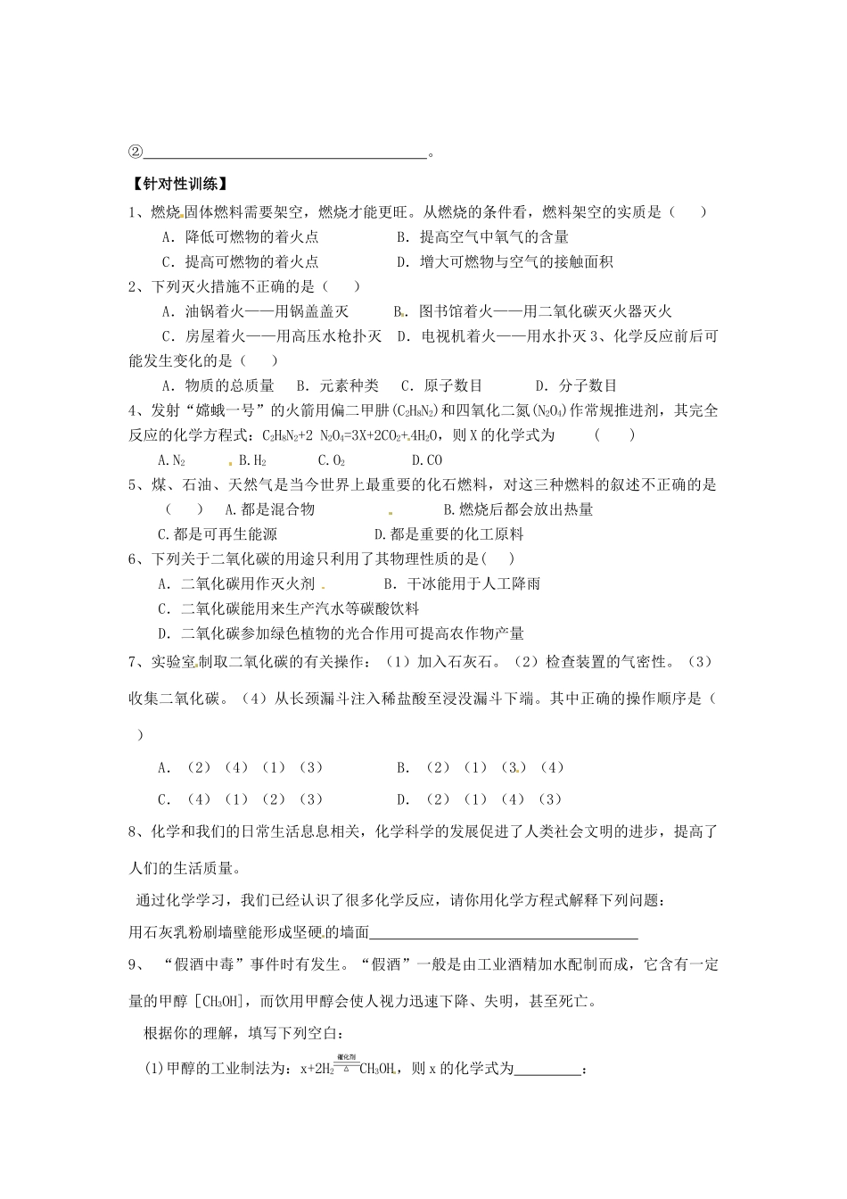 九年级化学 第四单元《燃烧与燃料》学案（无答案） 鲁教版_第3页