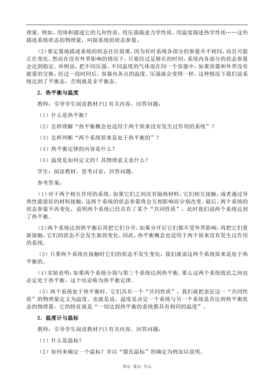 高中物理度和温标人教版选修3-3_第2页