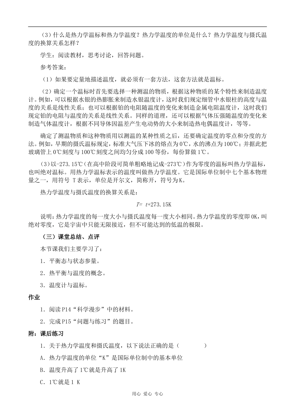 高中物理度和温标人教版选修3-3_第3页