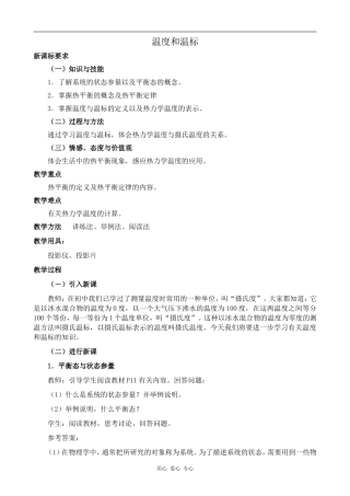 高中物理度和温标人教版选修3-3