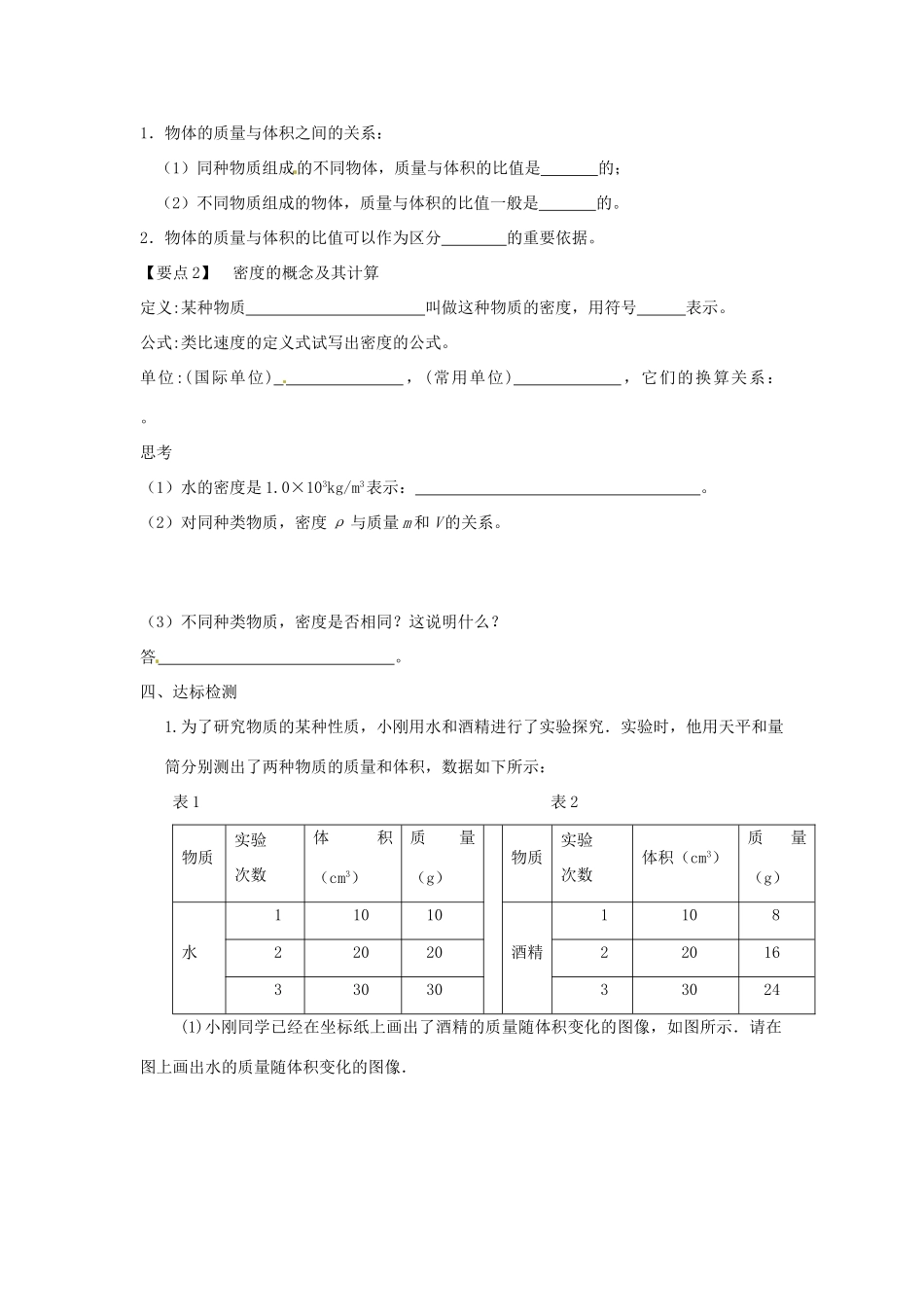八年级物理下册 6.3物质的密度导学案 （新版）苏科版-（新版）苏科版初中八年级下册物理学案_第2页