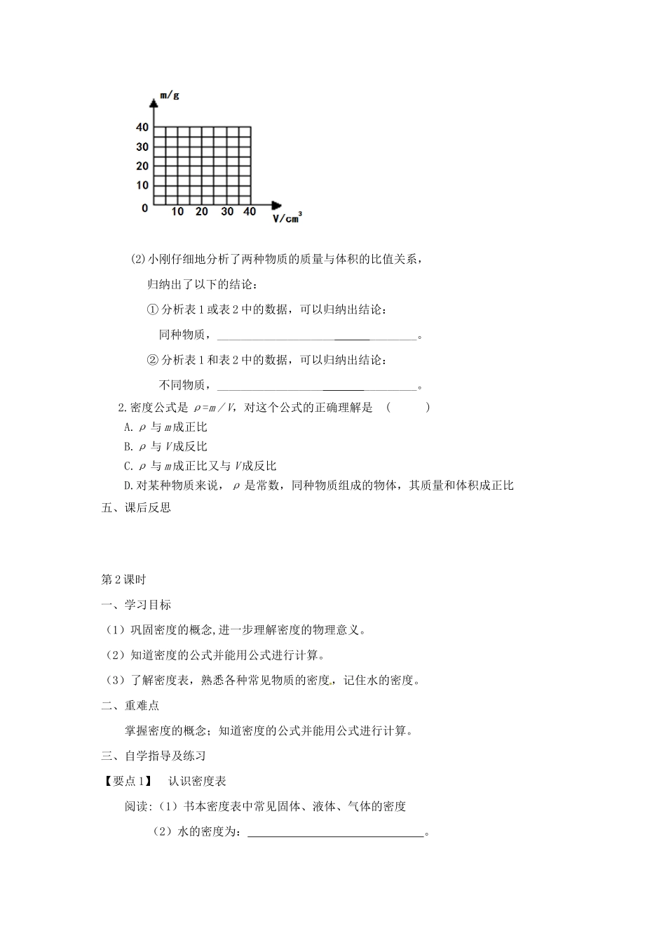 八年级物理下册 6.3物质的密度导学案 （新版）苏科版-（新版）苏科版初中八年级下册物理学案_第3页
