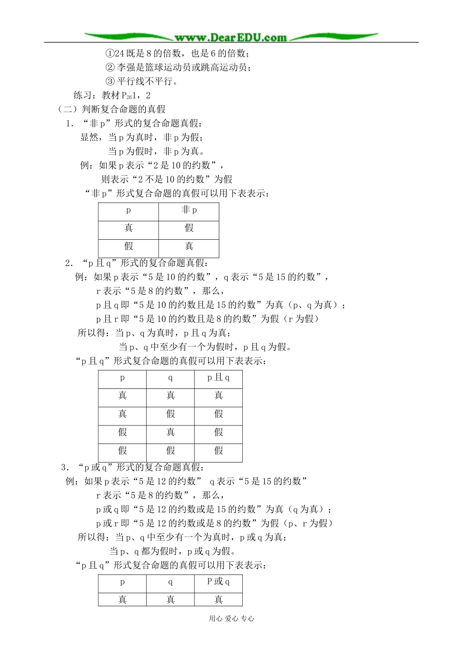 苏教版高中数学选修1-1逻辑联结词3_第2页