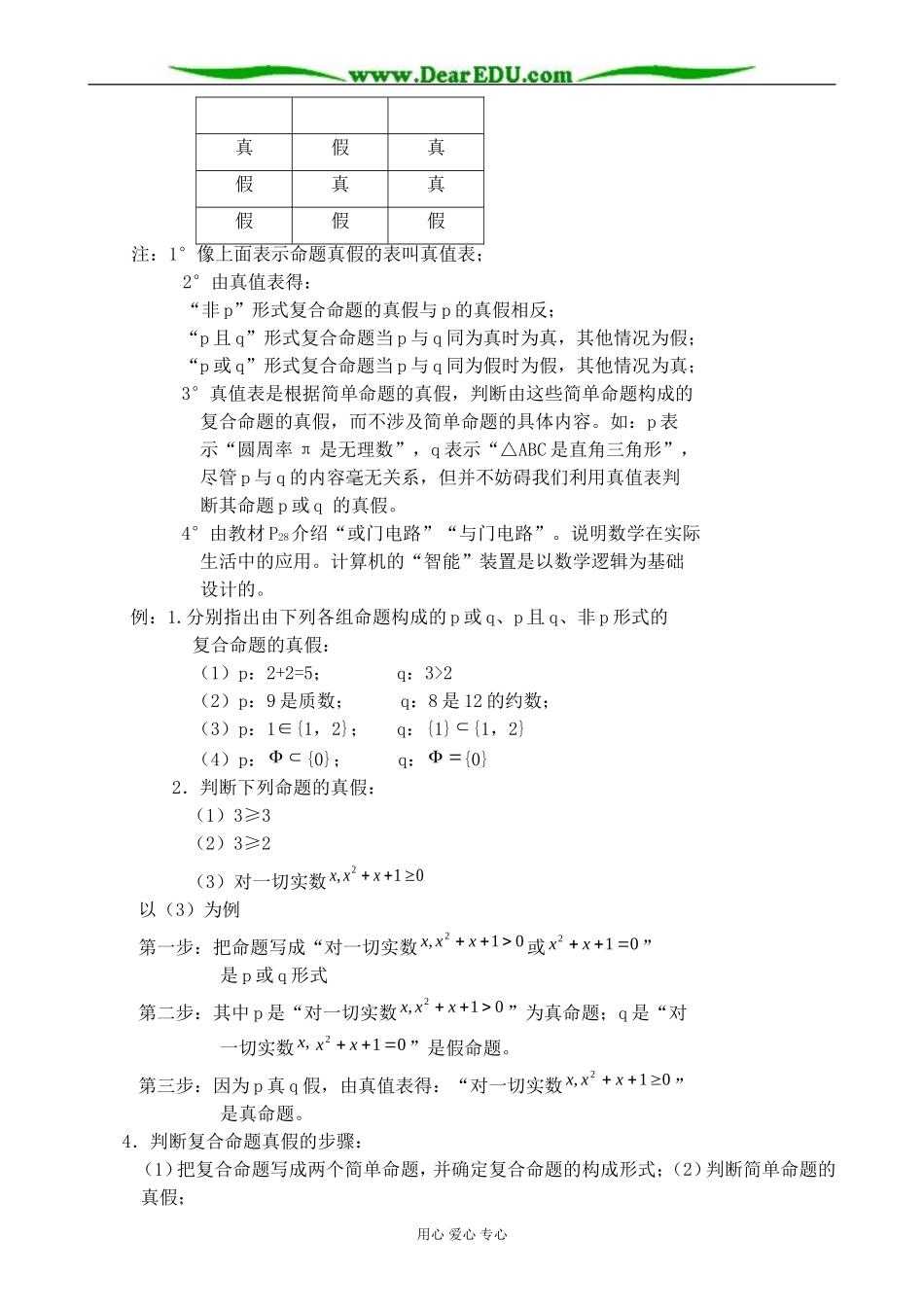 苏教版高中数学选修1-1逻辑联结词3_第3页