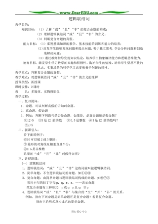 苏教版高中数学选修1-1逻辑联结词3