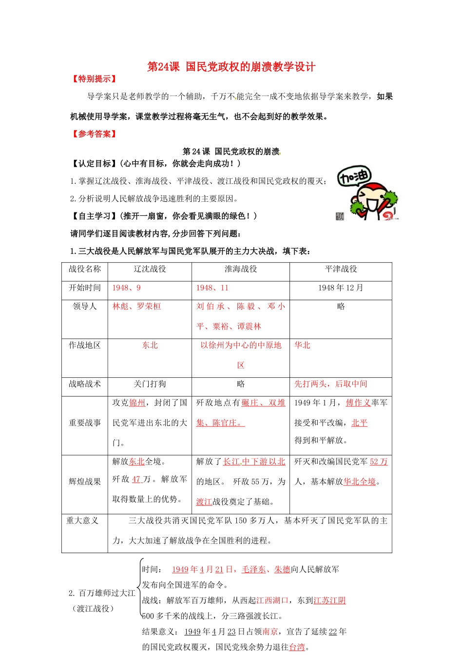 八年级历史上册 5.24《国民党政权的崩溃》学案 北师大版_第1页