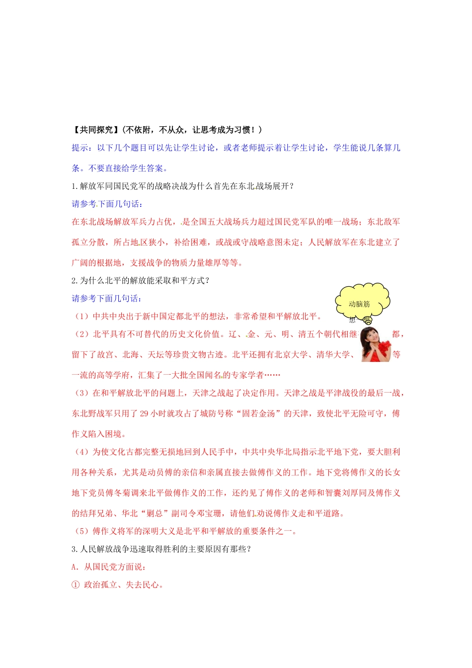 八年级历史上册 5.24《国民党政权的崩溃》学案 北师大版_第2页