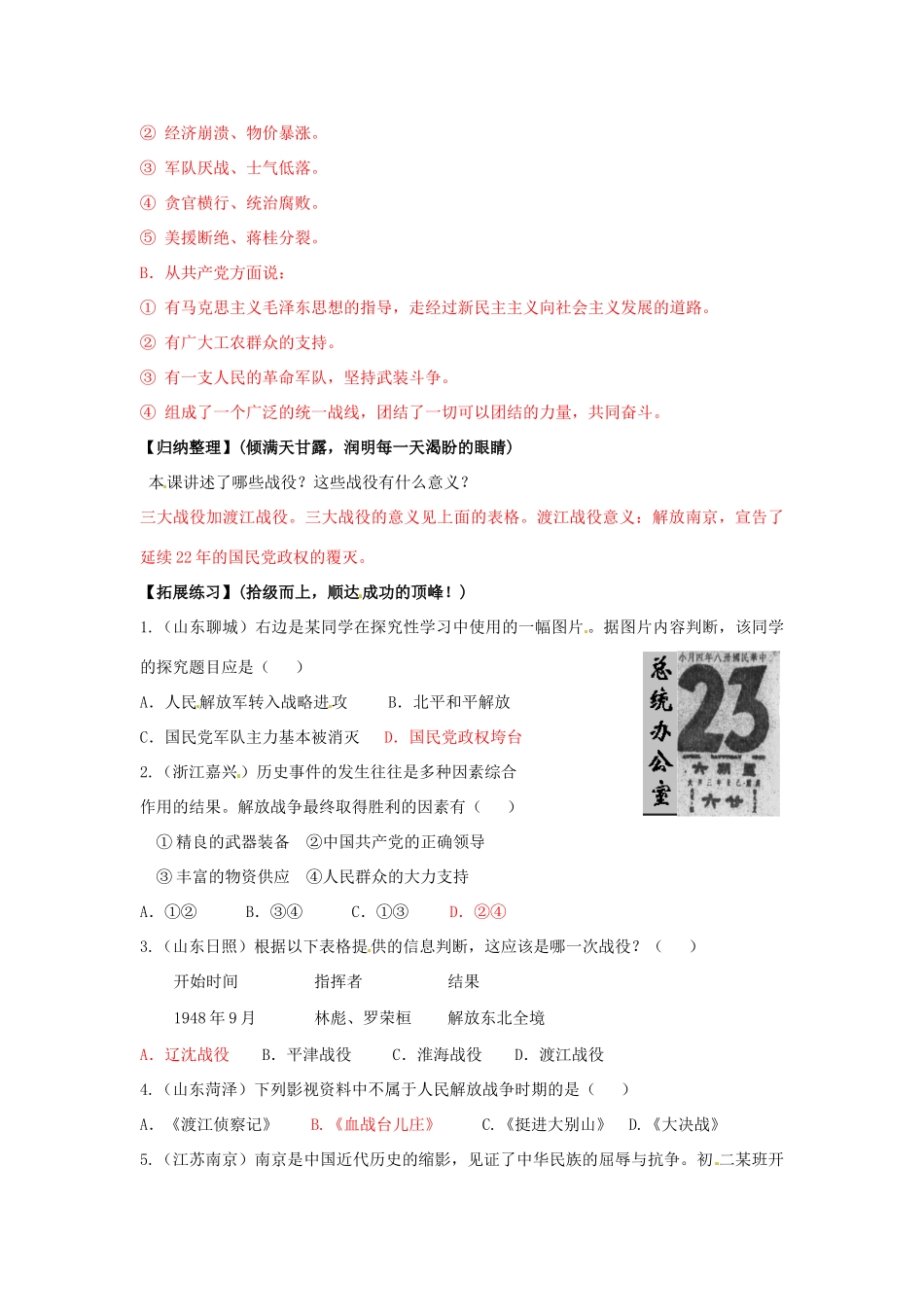 八年级历史上册 5.24《国民党政权的崩溃》学案 北师大版_第3页