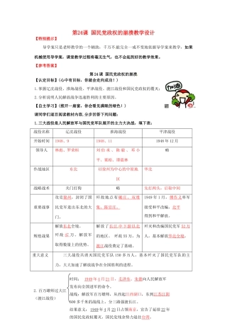 八年级历史上册 5.24《国民党政权的崩溃》学案 北师大版