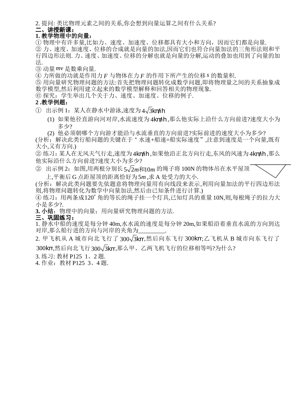 广东省东升高一数学2.5.1平面几何中的向量方法教案新课标人教A版必修4_第2页