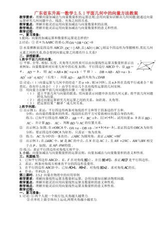 广东省东升高一数学2.5.1平面几何中的向量方法教案新课标人教A版必修4