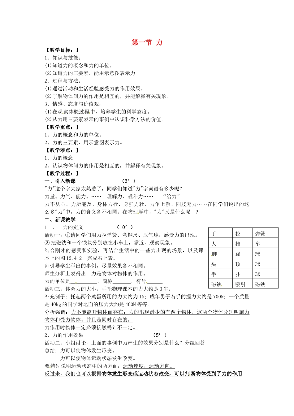 2015年春八年级物理下册 7.1 力教案 （新版）新人教版_第1页