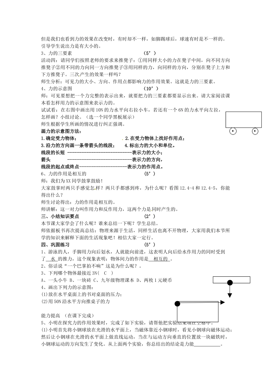 2015年春八年级物理下册 7.1 力教案 （新版）新人教版_第2页