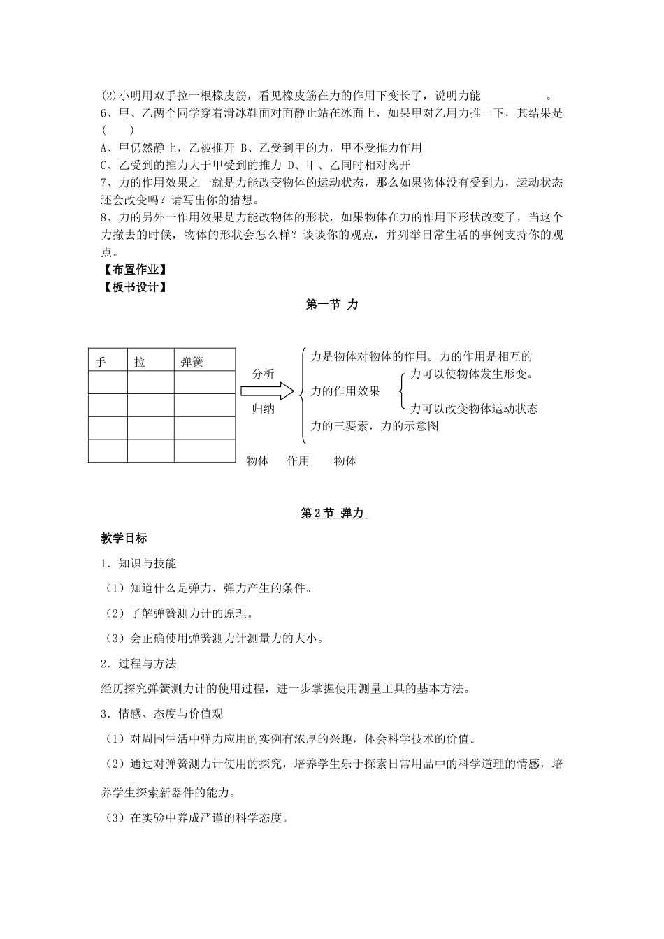 2015年春八年级物理下册 7.1 力教案 （新版）新人教版_第3页