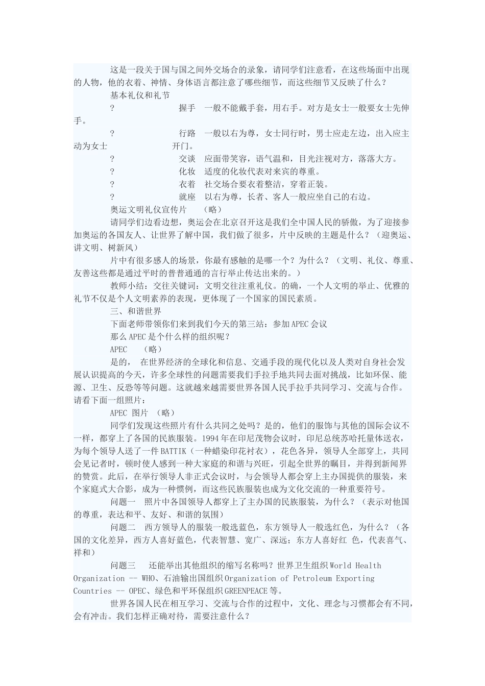 七年级政治上册 相互尊重 促进交往教学设计二 苏教版教材_第2页