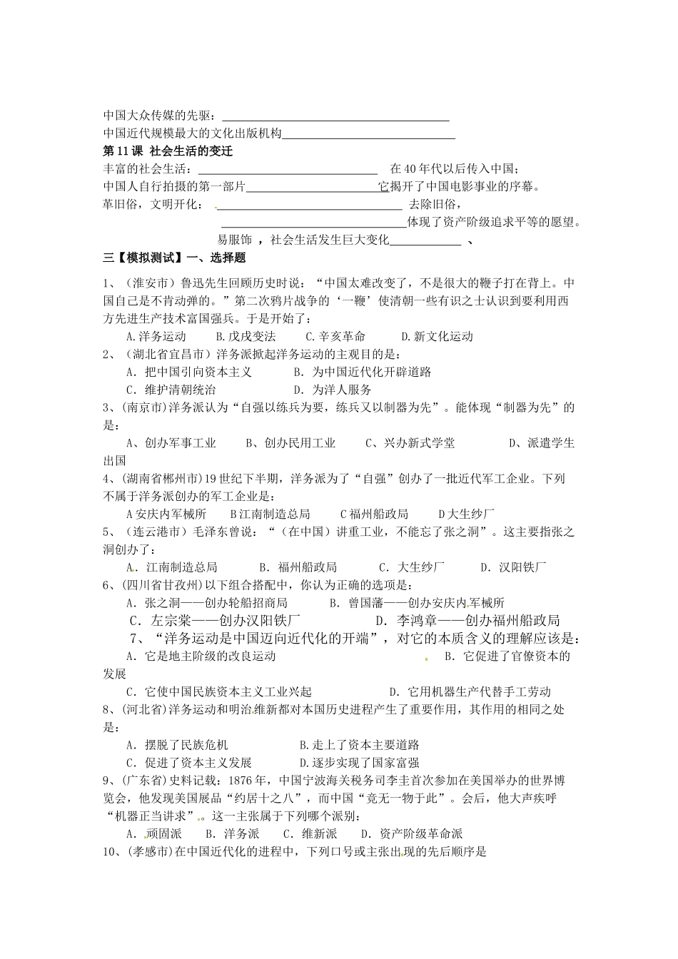 八年级历史上册 第二单元《近代化的艰难起步》复习学案 北师大版_第2页