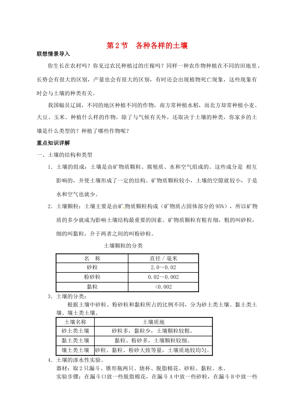 浙江省临海市新概念教育咨询有限公司八年级科学下册 第三章《第2节 各种各样的土壤》学案 浙教版_第1页