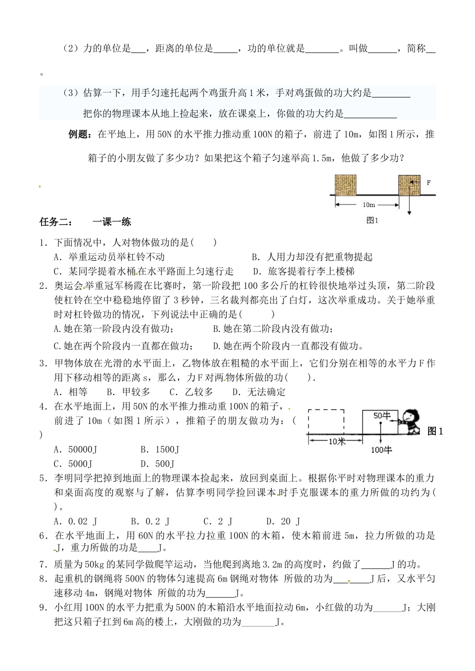 九年级物理 9.3《功》学案（无答案） 北师大版_第2页