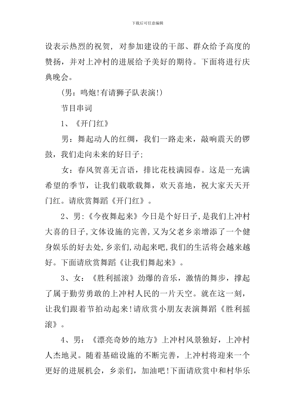 农村文艺活动主持词范文_第2页