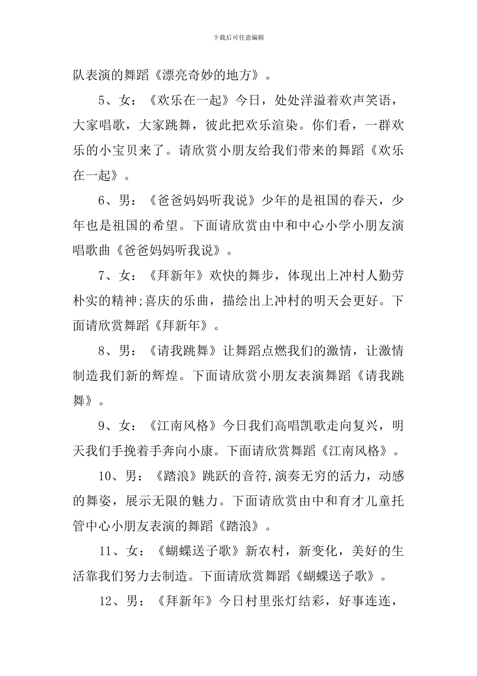 农村文艺活动主持词范文_第3页