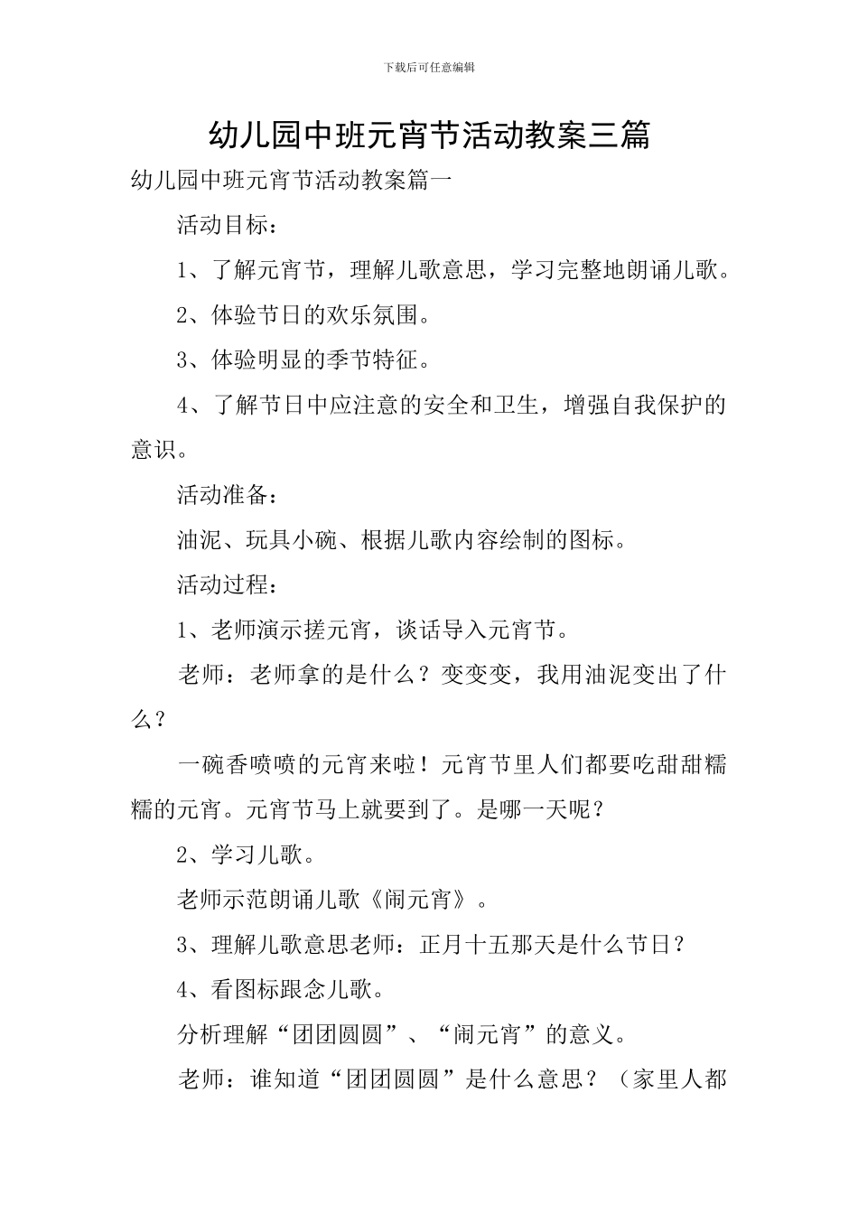 幼儿园中班元宵节活动教案三篇_第1页