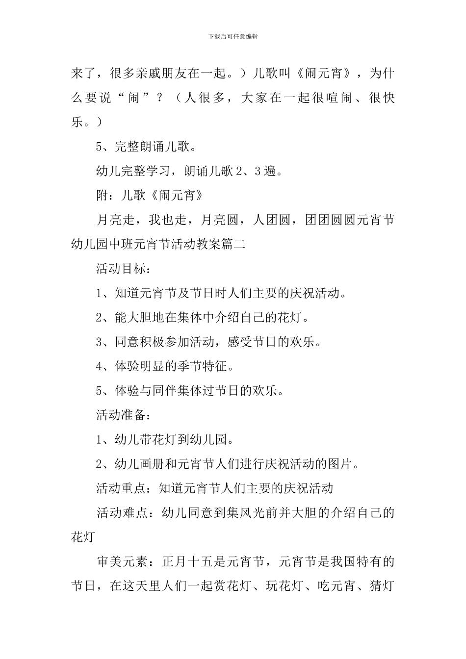 幼儿园中班元宵节活动教案三篇_第2页