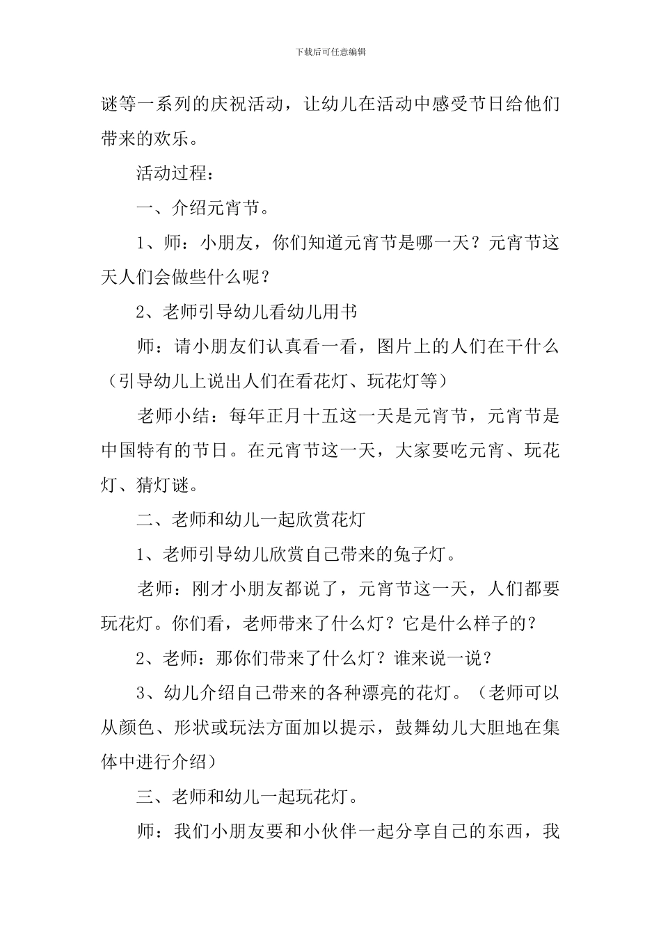 幼儿园中班元宵节活动教案三篇_第3页